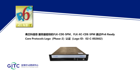 弗蘭科信息服務器密碼機FLK-CDE-SPM與FLK-XC-CDE-SPM通過IPv6 Ready Logo認證，強化信息處理和存儲支持服務